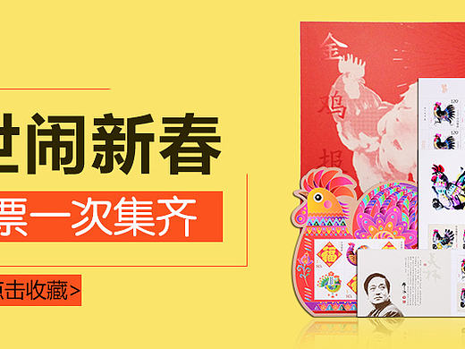 《金鸡报晓》邮票珍藏册
