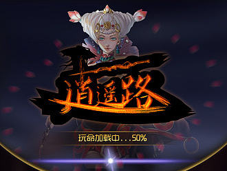 中国风游戏界面