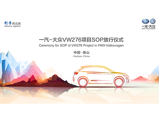 大众KV设计—放行仪式