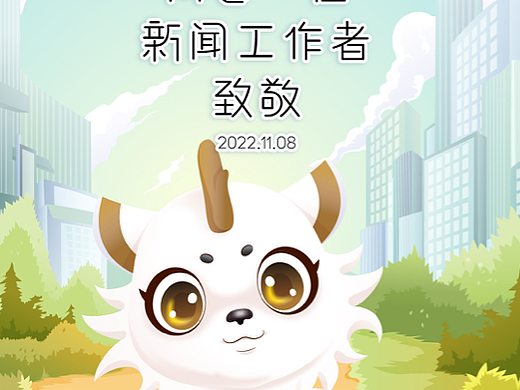 大家保险记者节海报