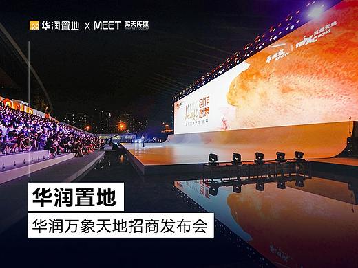 案例丨2017华润置地万象天地招商发布会PPT演示