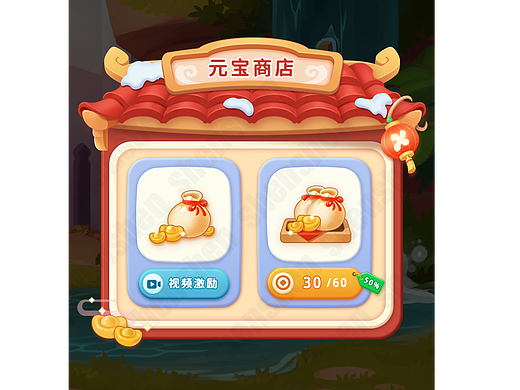 元宝商店
