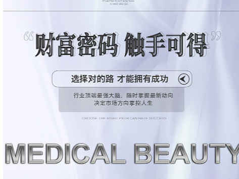 轻医美-造势海报