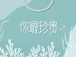 （珠宝饰品）母亲节活动视觉