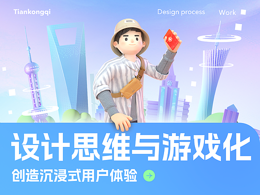 设计思维与游戏化-创造沉浸式用户体验