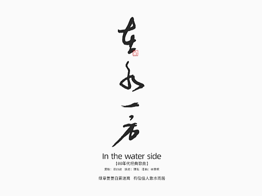 随心字在 | 2023-10 | 8090经典歌曲
