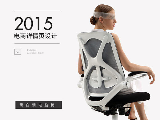 黑白风格几个详情页