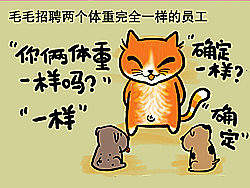 毛毛猫系列漫画