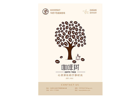 咖啡樹海報（個人主頁-ZMTg4Mzg1MTI=） - 海報 - 站酷設(shè)計師阿丹小媳婦原創(chuàng)素材 - 站酷ZCOOL