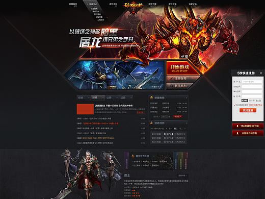 暗黑屠龍游戲官網(wǎng)（個(gè)人主頁(yè)-ZMTc4MDE0NjA=） - 游戲/娛樂(lè) - 站酷設(shè)計(jì)師salalababy原創(chuàng)素材 - 站酷ZCOOL