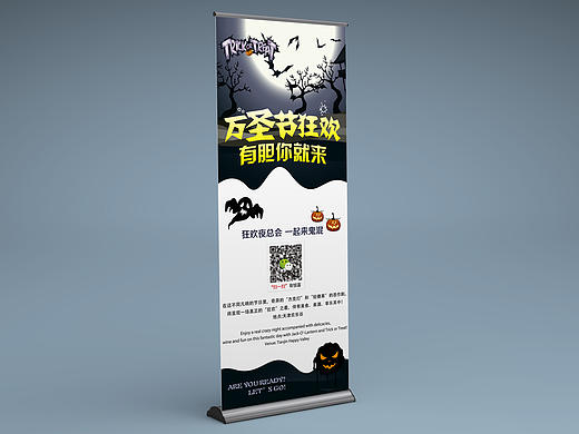 万圣节易拉宝