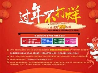 过年不打烊 淘宝春节公告