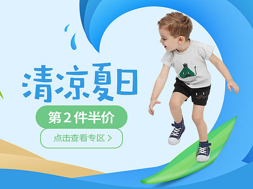 清凉夏日专题页