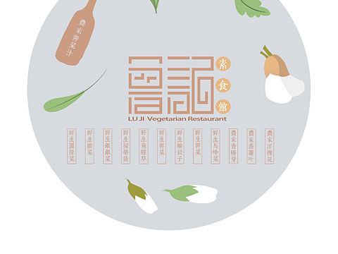 鲁记素食馆