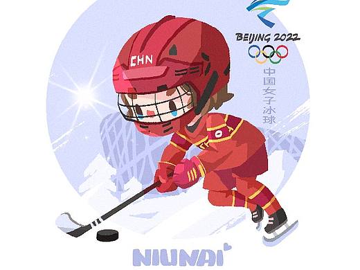 冬奥会运动员｜女子冰球