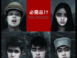 雾霾公益海报之必需品?