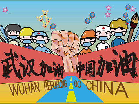决战疫情