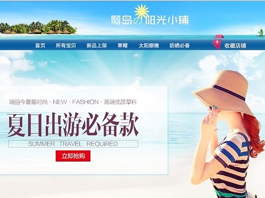 夏季出游必備（個(gè)人主頁-ZMTI2MzM0MzI=） - 運(yùn)營設(shè)計(jì) - 站酷設(shè)計(jì)師rhsherry原創(chuàng)素材 - 站酷ZCOOL