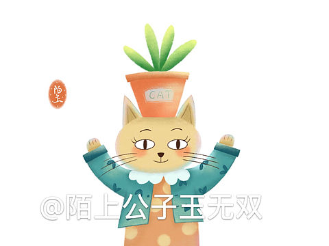 頭頂花盆的喵??（個(gè)人主頁-ZNDA0MjUzMzI=） - 兒童插畫 - 站酷設(shè)計(jì)師懸崖上的小虞姬原創(chuàng)素材 - 站酷ZCOOL