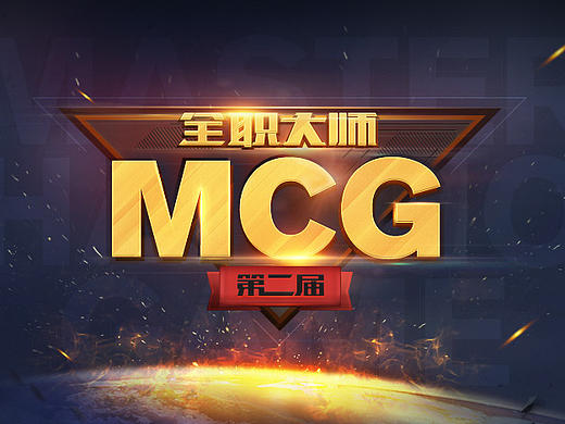 2016-全职大师火力全开