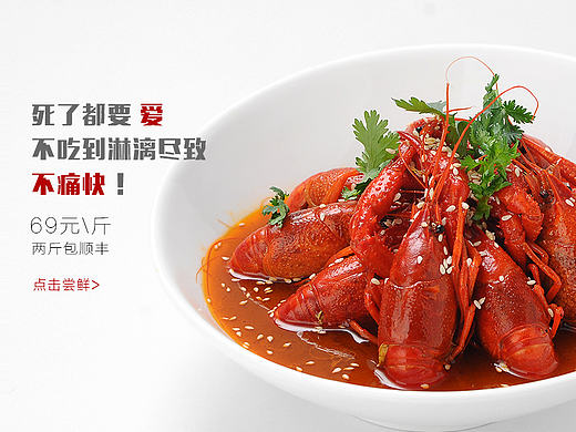 一个食品类麻辣小龙虾无线端页面摄影 简约风格首页详情页设计制作 以及文案策划