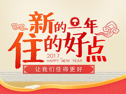 新年 专题