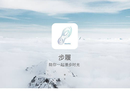 《步履》APP-Android界面展示
