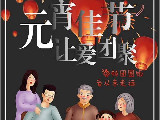 元宵节海报 火锅海报