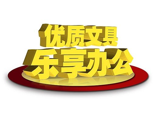 3D文字 3D效果 立体文字 立体效果 海报立体字 空间感 