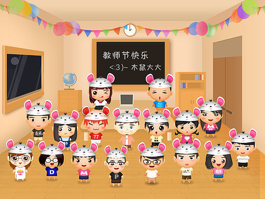 教师节快乐！我们最爱的老师