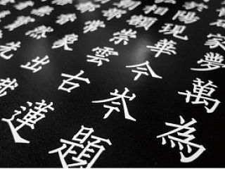 颜氏书刻体