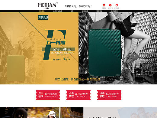 电商专题页 旅行箱（个人主页-ZMTgwNzQ5NjA=） - 运营设计 - 站酷设计师小辰tt原创素材 - 站酷ZCOOL