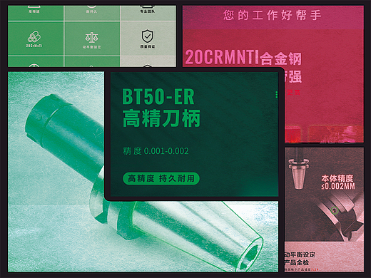 天猫-五金-数控刀柄-详情页