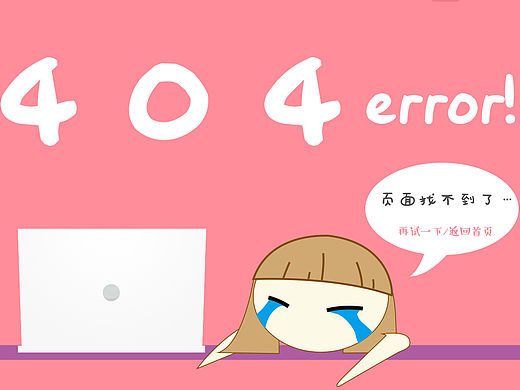 404页面
