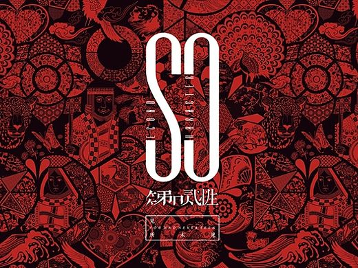 「Second Character.第二性」#青春答卷2015#