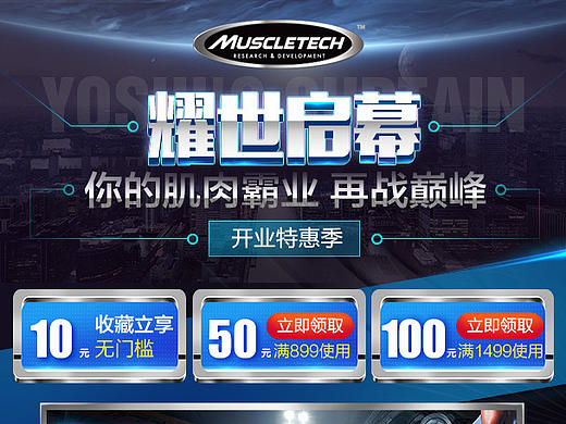 肌肉科技海外旗舰店无线端首页