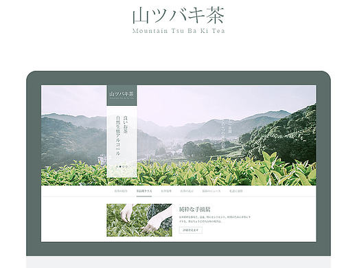 日式茶叶页面排版