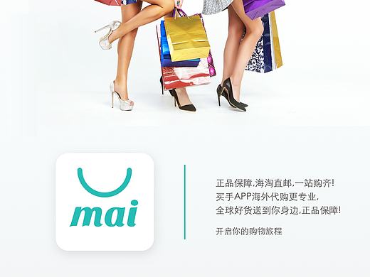 买手海外购物app