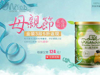 星允奶粉母亲节活动banner