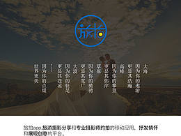 旅游电商