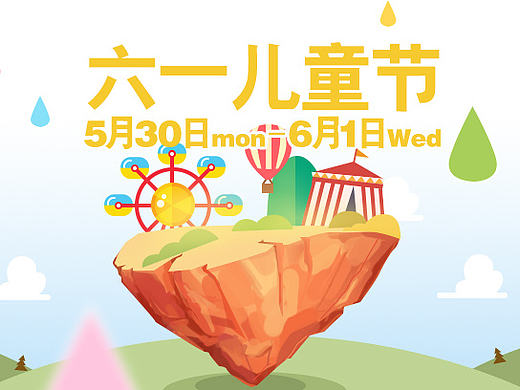 儿童节淘宝海报