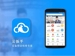 云扳手APP