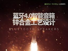 蓝牙4.0智能音箱