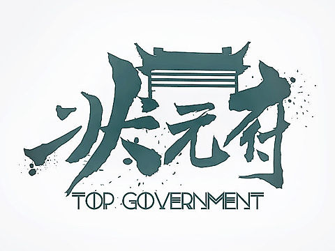 跟创意一起玩
