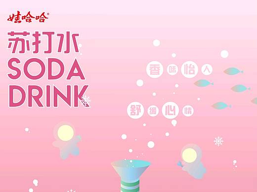 娃哈哈苏打水