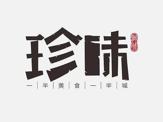字体logo设计