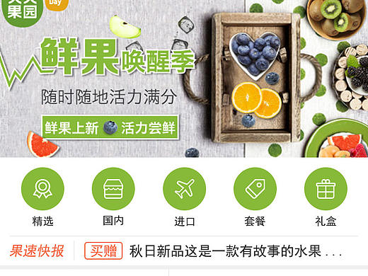 水果购物app
