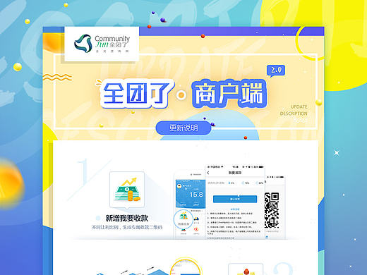 全团了2.0改版说明