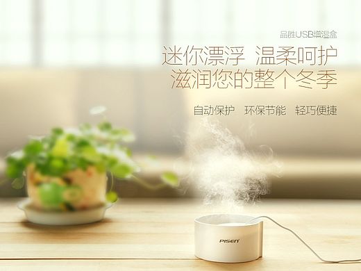增濕器 3C數(shù)碼 增濕盒詳情頁（個人主頁-ZOTIwMjYxMg==） - 電商 - 站酷設計師茶茶婷原創(chuàng)素材 - 站酷ZCOOL