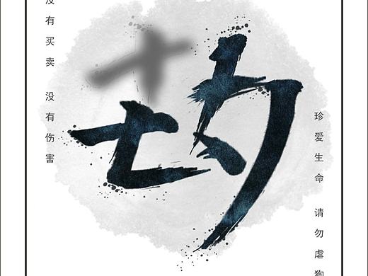 七夕节=七夕劫